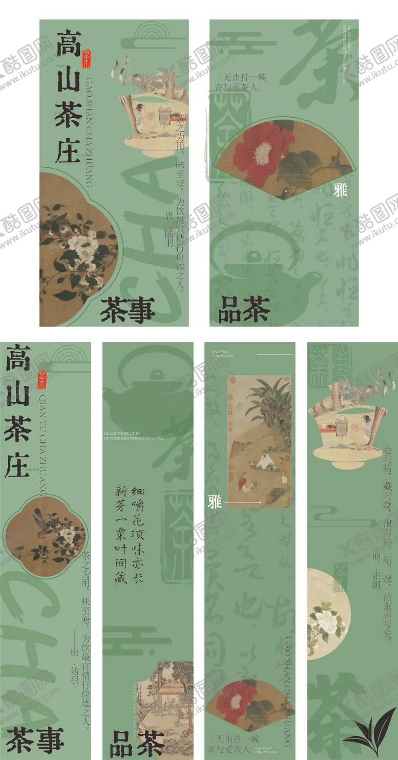 编号：97349703131801192441【酷图网】源文件下载-中式美学茶文化海报
