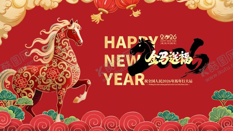 编号：64752804050027234340【酷图网】源文件下载-新年喜庆红色骏马贺岁图