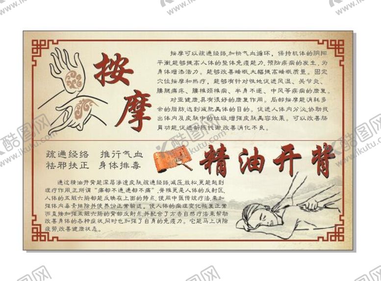编号：84268501210629178454【酷图网】源文件下载-按摩精油开背的好处