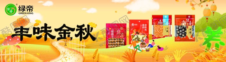 编号：77801910252022292370【酷图网】源文件下载-绿帝丰味金秋围板