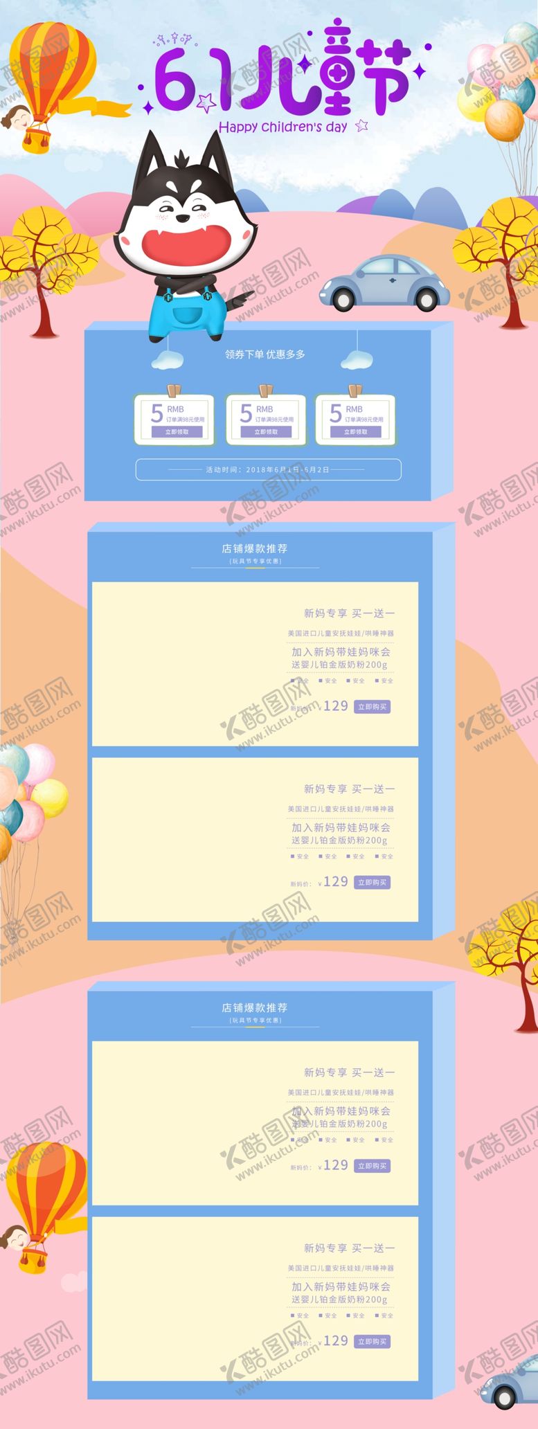 编号：72277206280933092520【酷图网】源文件下载-六一海报