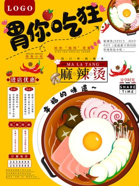 编号：68435109250030066017【酷图网】源文件下载-宣传单    海报    美食