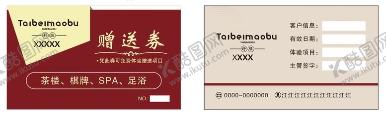 编号：93526709262312395924【酷图网】源文件下载-休闲名片 