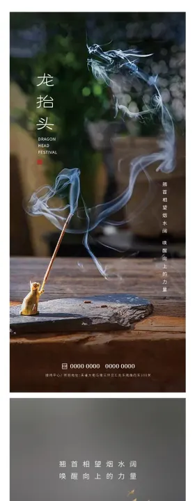 龙抬头海报中国传统节日烟雾棕色二月初二