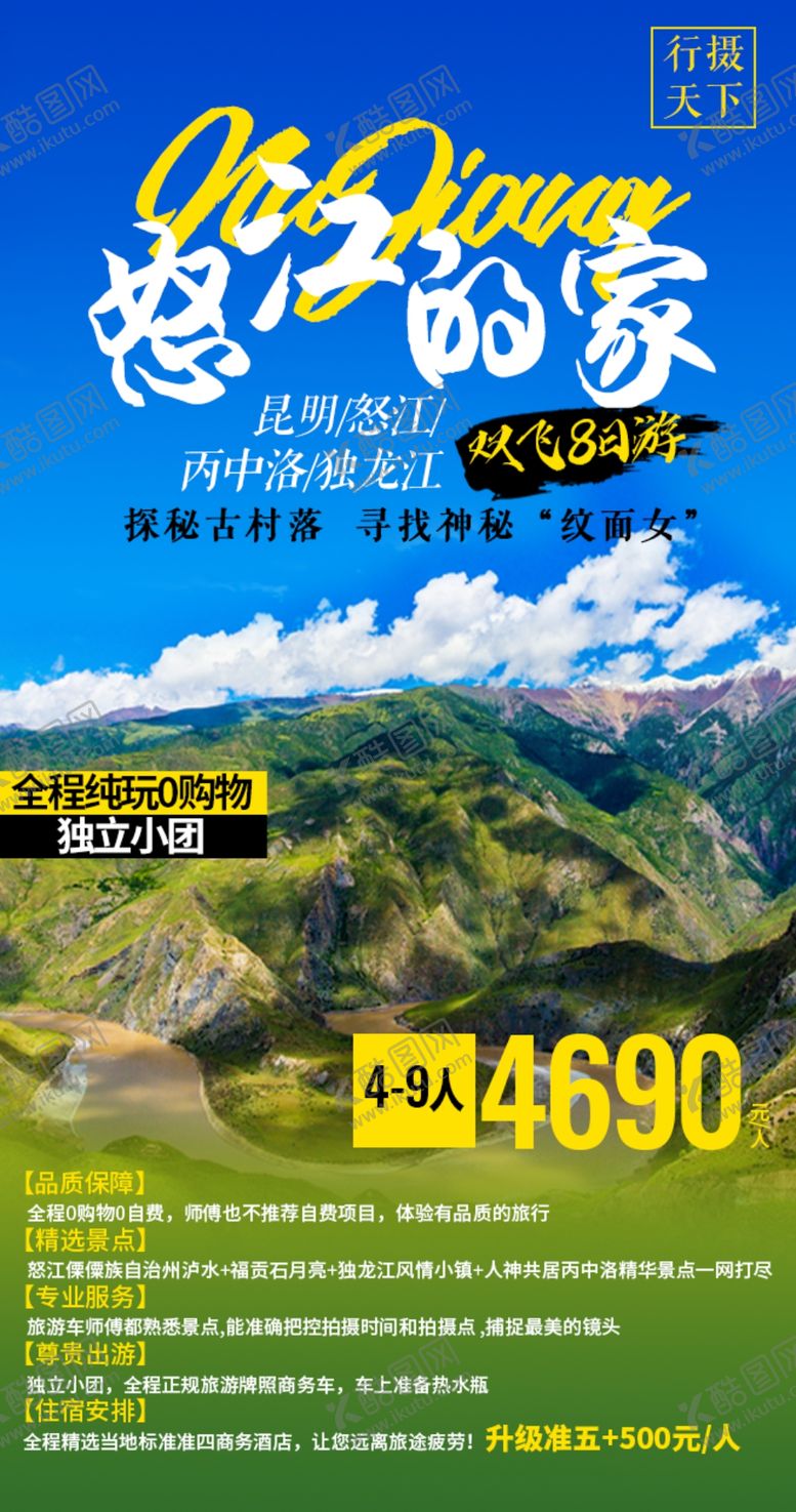 编号：91813904220302434902【酷图网】源文件下载-怒江的家