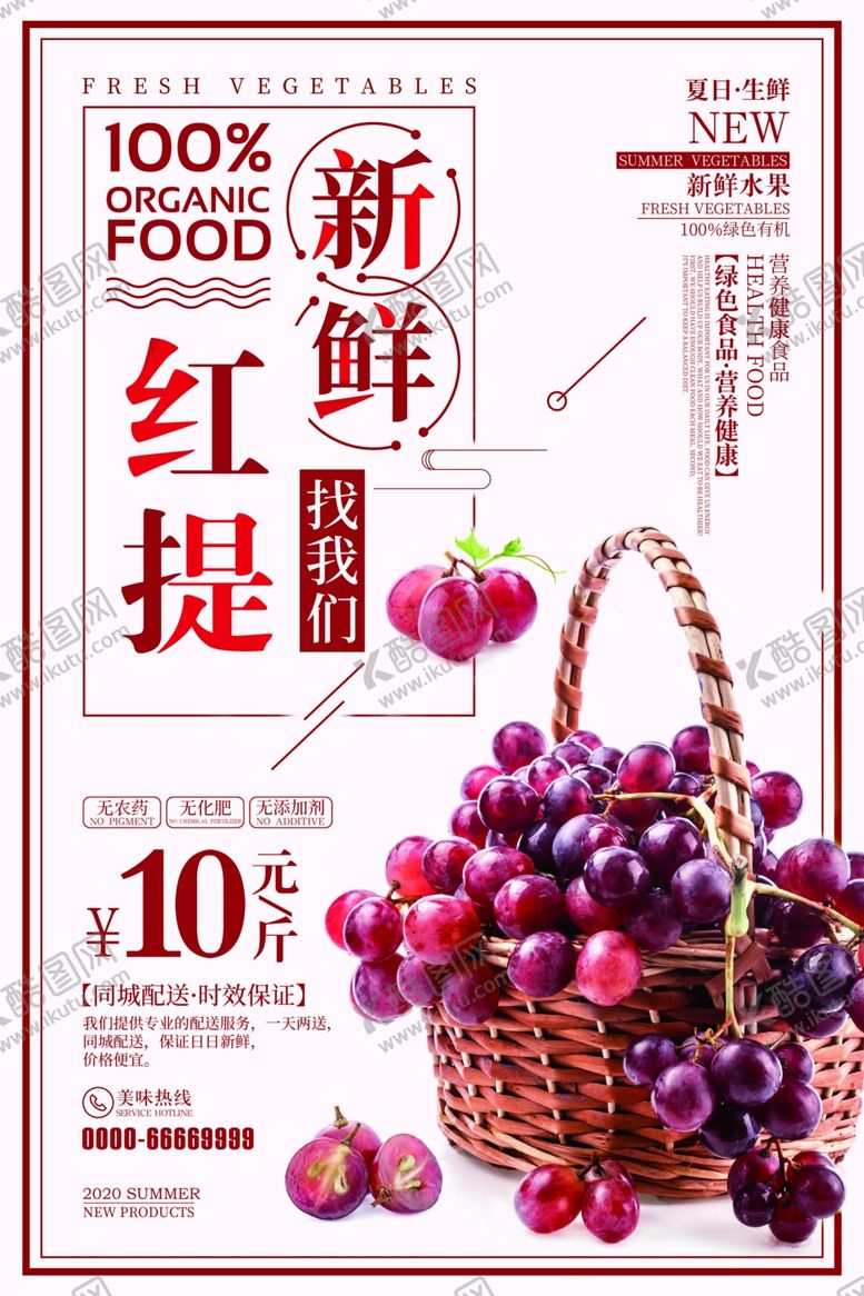 编号：64966507010656247455【酷图网】源文件下载-红提