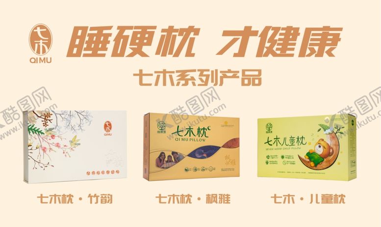 编号：68385705122148017902【酷图网】源文件下载-七木枕