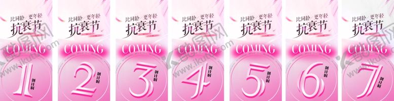 编号：84977110250241415607【酷图网】源文件下载-医美倒计时