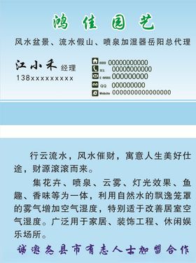 园艺名片