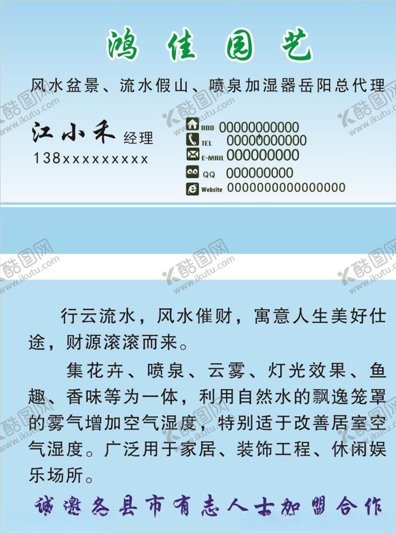 编号：67530509191614284554【酷图网】源文件下载-园艺名片
