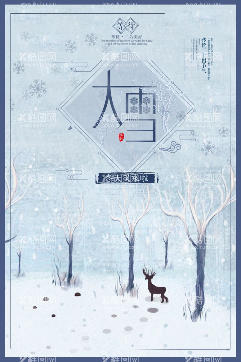 编号：55362311291335152518【酷图网】源文件下载-大雪