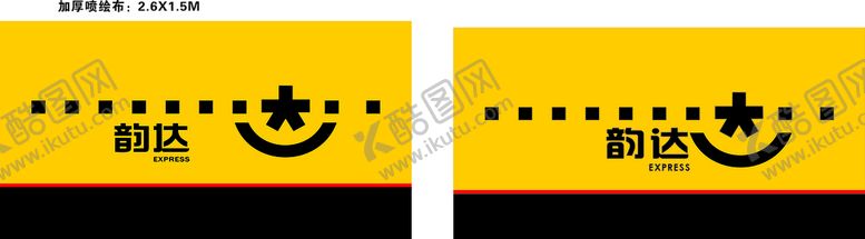 编号：74545107131842409960【酷图网】源文件下载-韵达快递