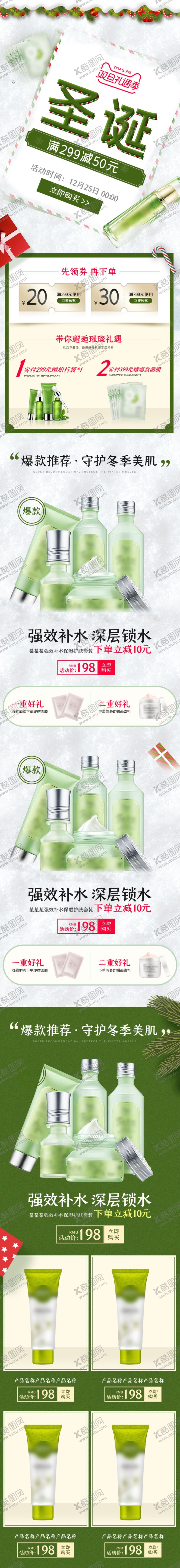 编号：37496410210418228289【酷图网】源文件下载-圣诞首页