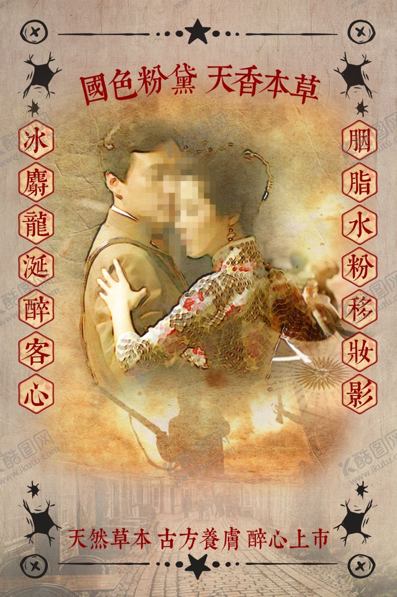 编号：99431510111554388259【酷图网】源文件下载-复古海报