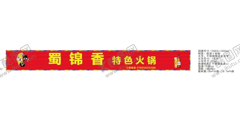 编号：59683211282113075623【酷图网】源文件下载-川菜 特色火锅 火锅店招牌 