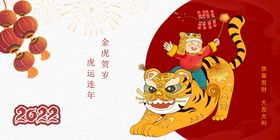 虎年大吉