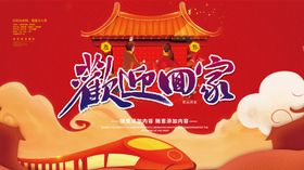 新年回家
