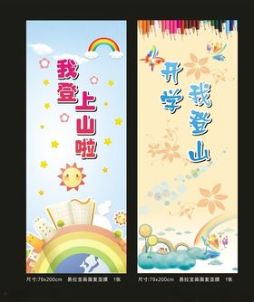 开学