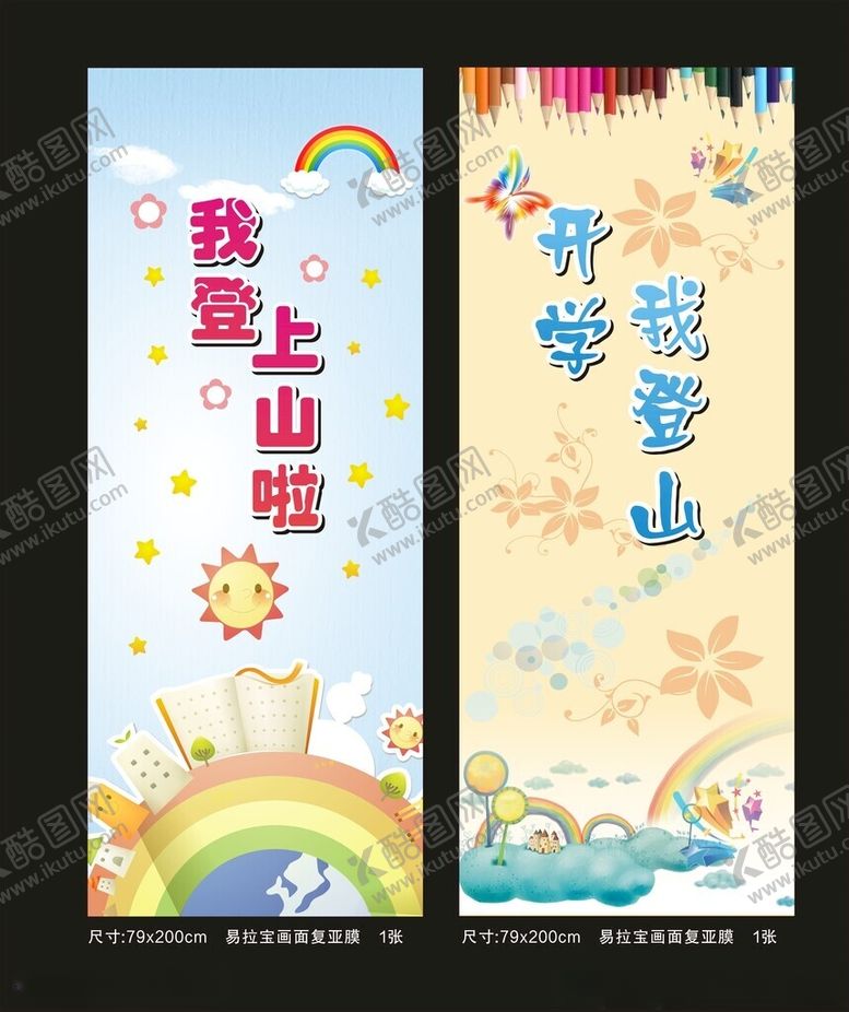 编号：45470006291502065456【酷图网】源文件下载-开学