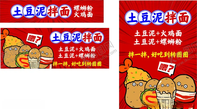 编号：72671402192101449342【酷图网】源文件下载-土豆泥拌火鸡面