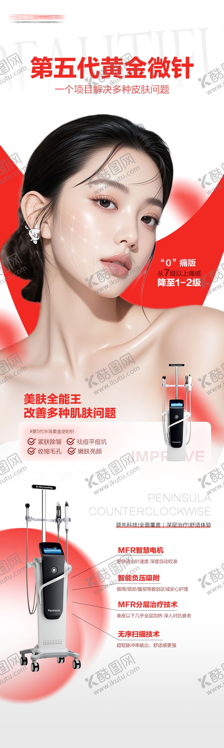 编号：63114206041539502261【酷图网】源文件下载-医美第五代黄金微针仪器抗衰宣传海报