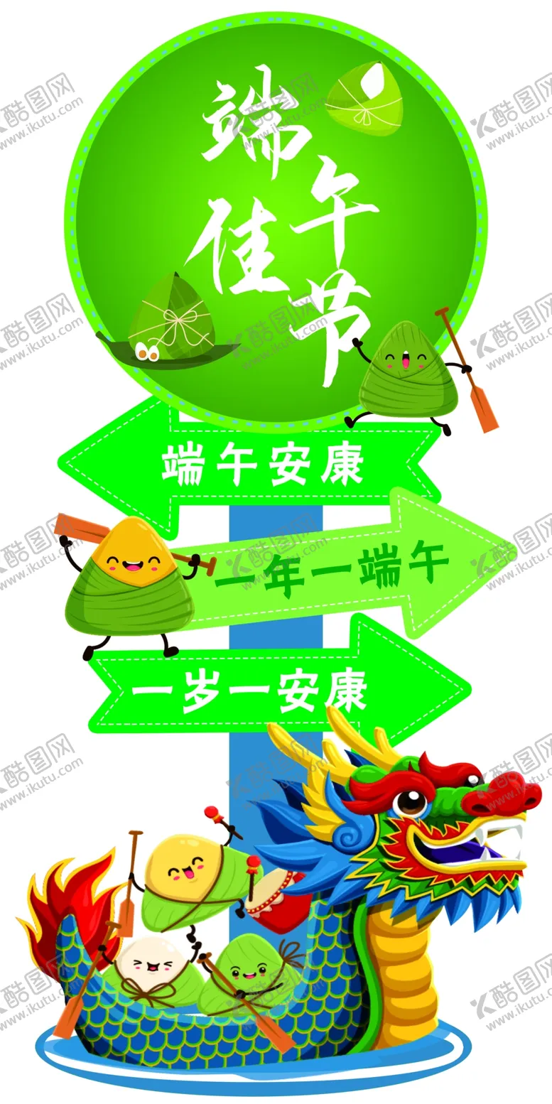 编号：25234102071520118852【酷图网】源文件下载-端午佳节立牌