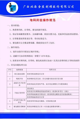 堆码岗位操作规范