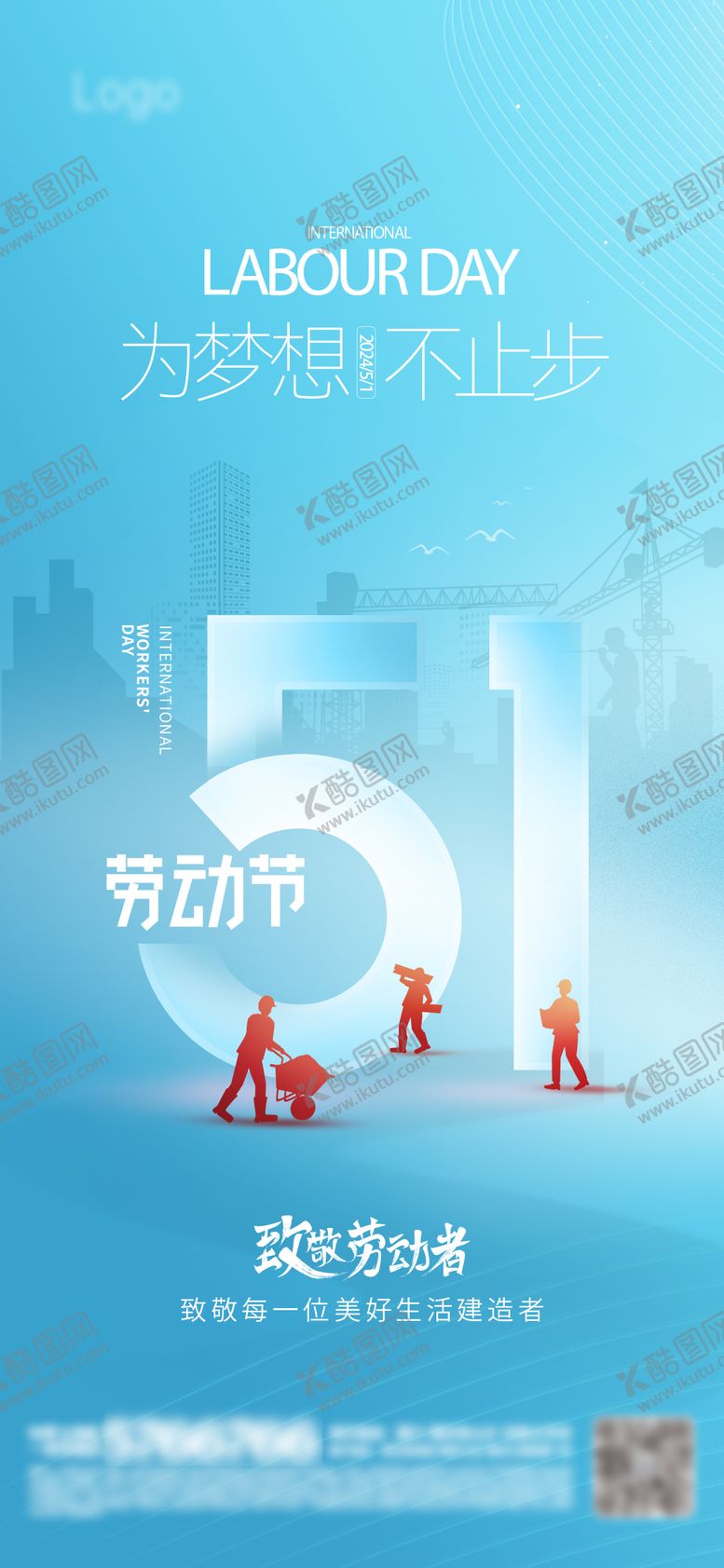 编号：45941504241944134802【酷图网】源文件下载-劳动节海报