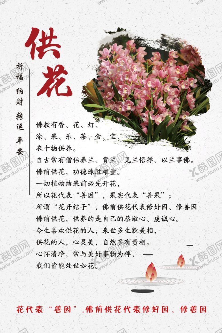 编号：10752809240328200271【酷图网】源文件下载-供花海报