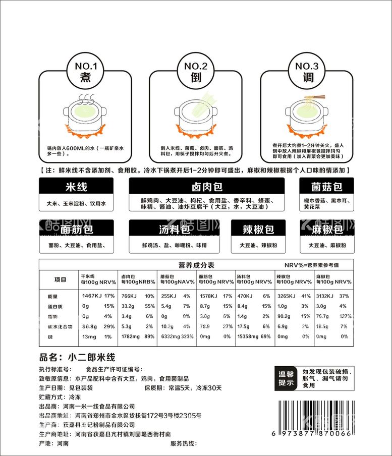 编号：36330312121141152623【酷图网】源文件下载-面条标签