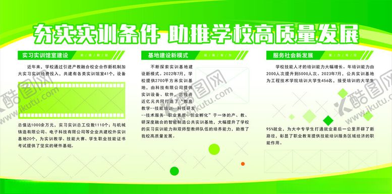 编号：49798201210126289501【酷图网】源文件下载-校园展板