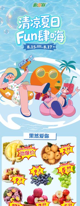 春季超市生鲜活动长图海报