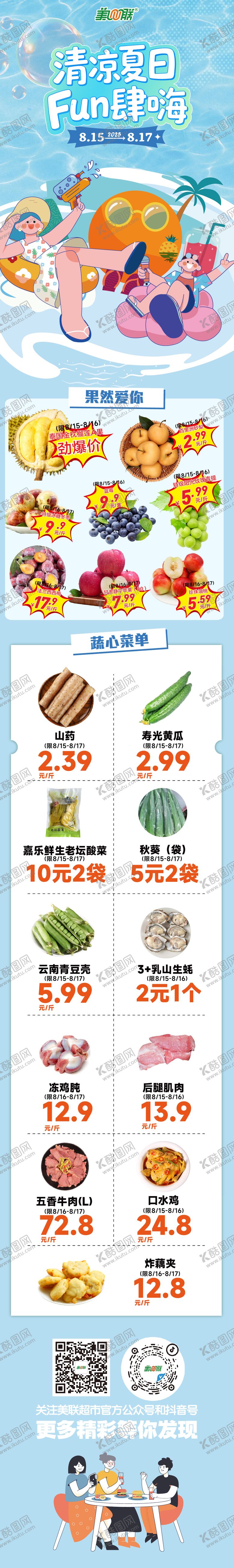 编号：96751010190512597292【酷图网】源文件下载-超市夏日生鲜促销海报长图