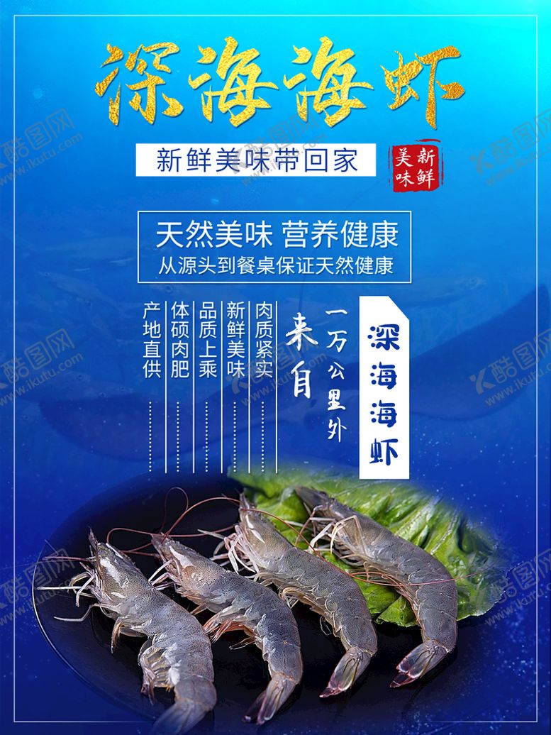 编号：28375410081042349025【酷图网】源文件下载-深海虾