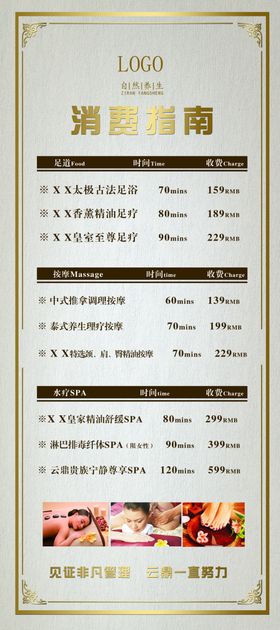 养生足疗价目表