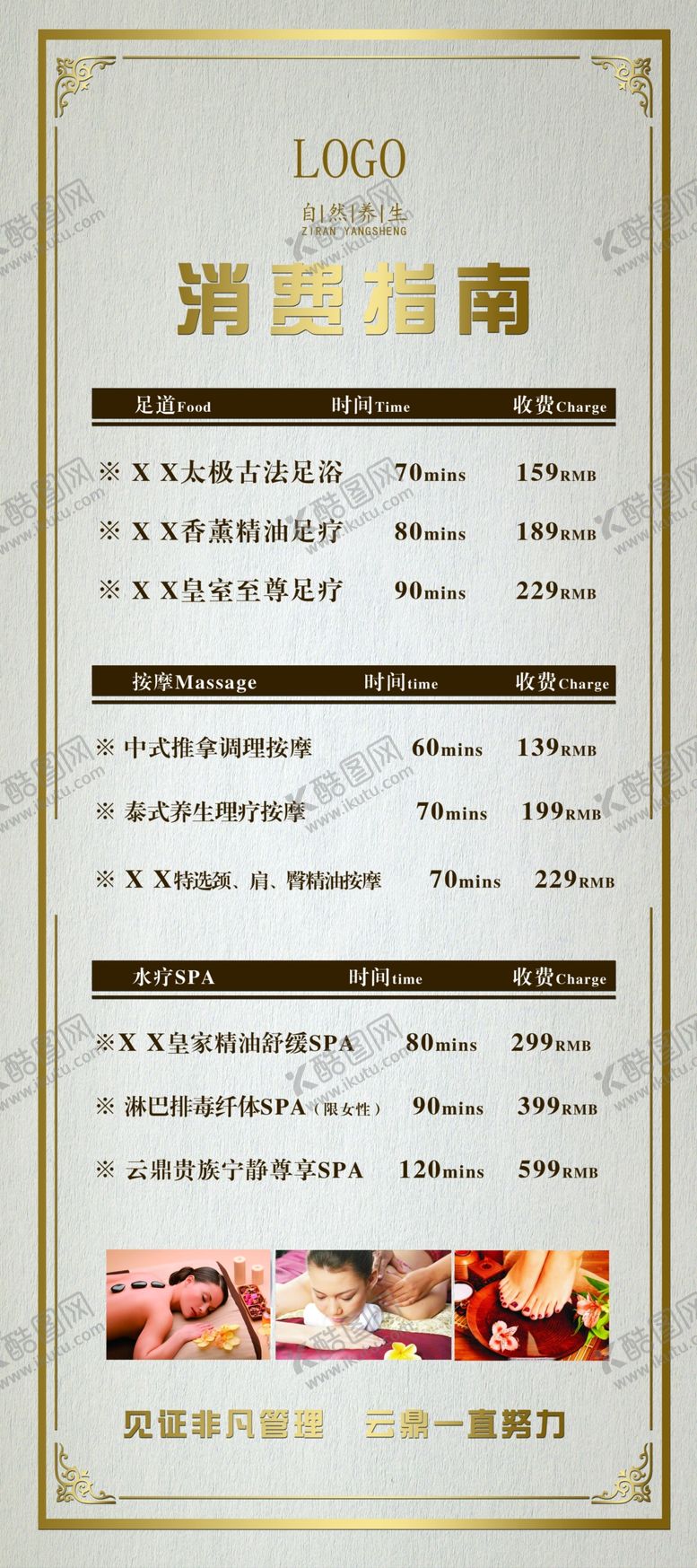 编号：90522510280332574860【酷图网】源文件下载-养生足疗价目表