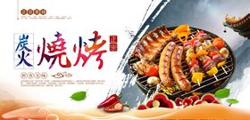 烧烤