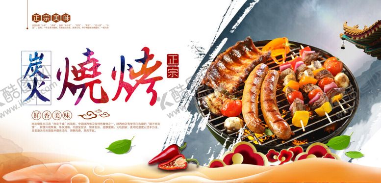编号：60001411141938404939【酷图网】源文件下载-烧烤