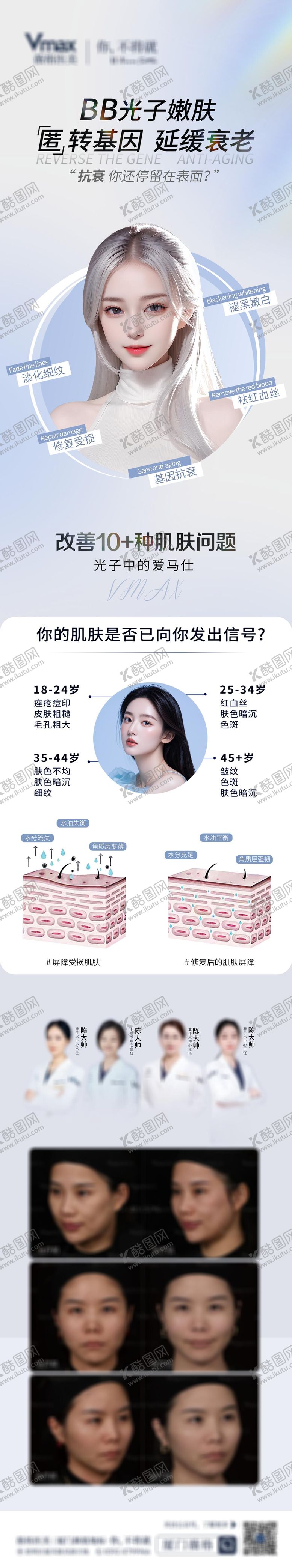 编号：19217701242039402873【酷图网】源文件下载-医美活动营销光子嫩肤海报