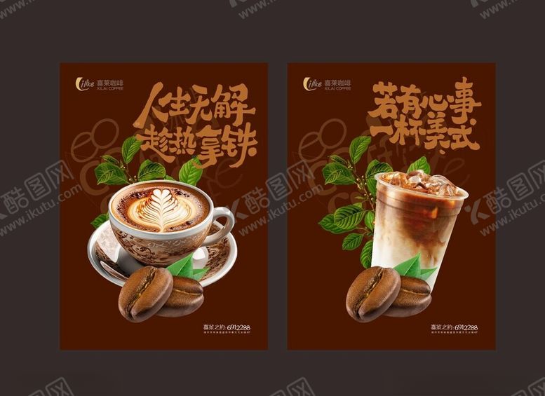 编号：55855711020307232564【酷图网】源文件下载-咖啡拿铁美式