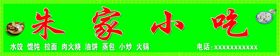 小吃店招