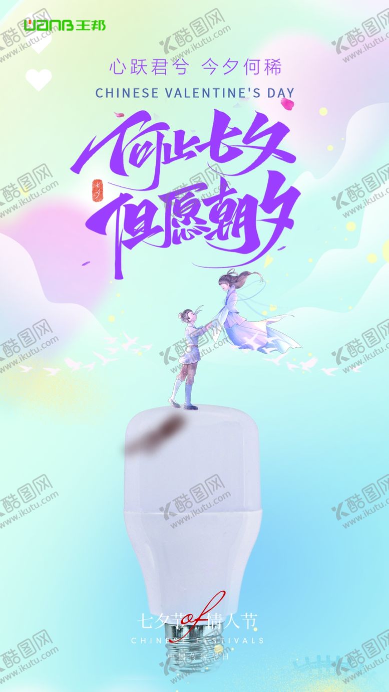 编号：89164202190020242821【酷图网】源文件下载-2024年七夕情人节手机海报