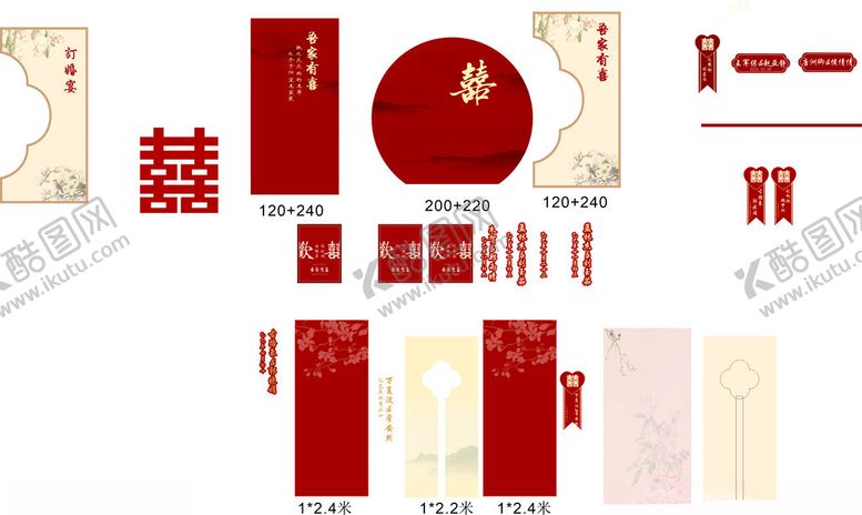 编号：63782204041358183649【酷图网】源文件下载-多款订婚宴