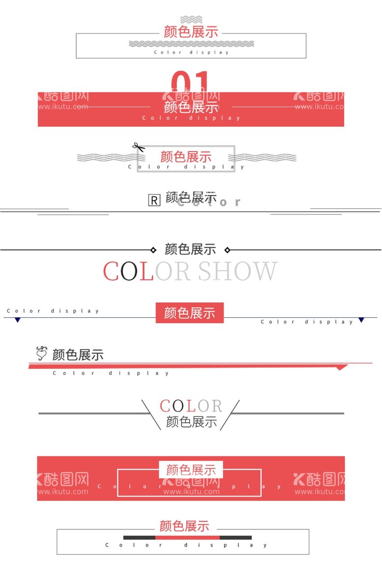 编号：51569102240810555930【酷图网】源文件下载-详情页分割线