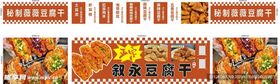 秘制豆干