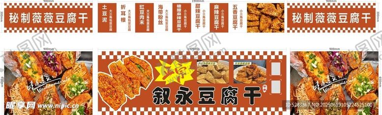 编号：74575007040946318565【酷图网】源文件下载-秘制豆干