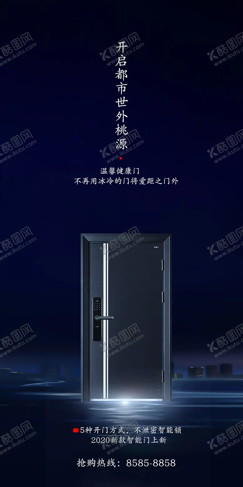 编号：22246311200056584674【酷图网】源文件下载-门业海报