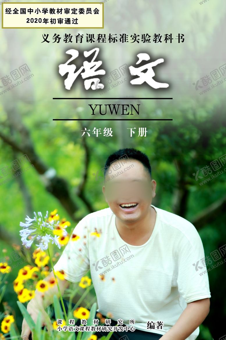 编号：91072609201851401460【酷图网】源文件下载-小学语文课本封面