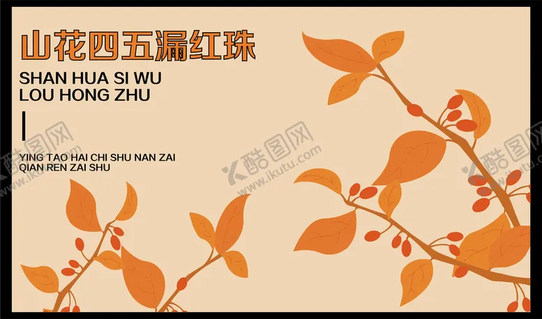 编号：17668311042217069580【酷图网】源文件下载-樱桃海报插画
