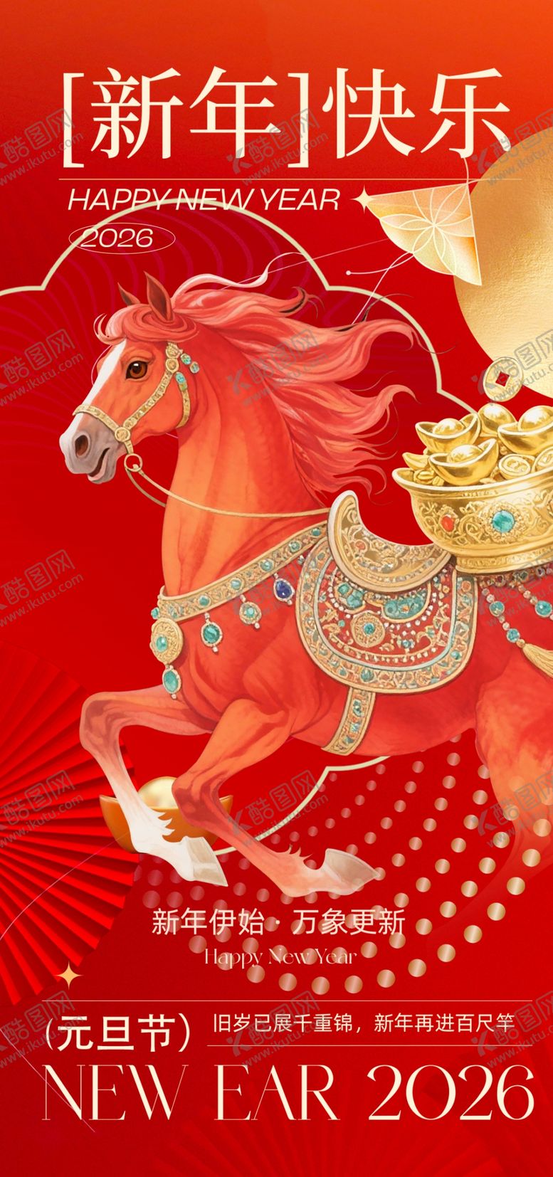 编号：61743112181139431688【酷图网】源文件下载-元旦